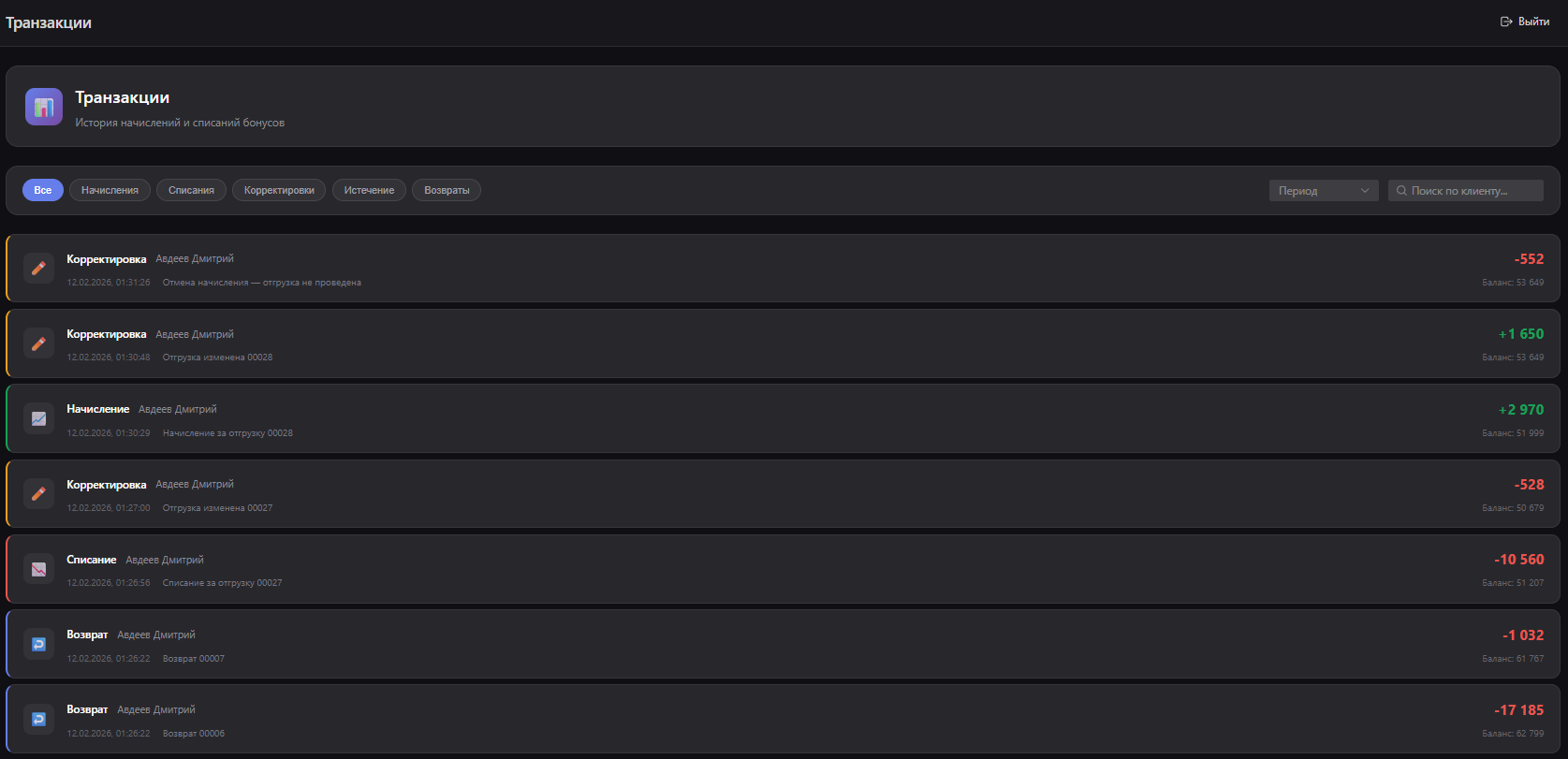 Транзакции