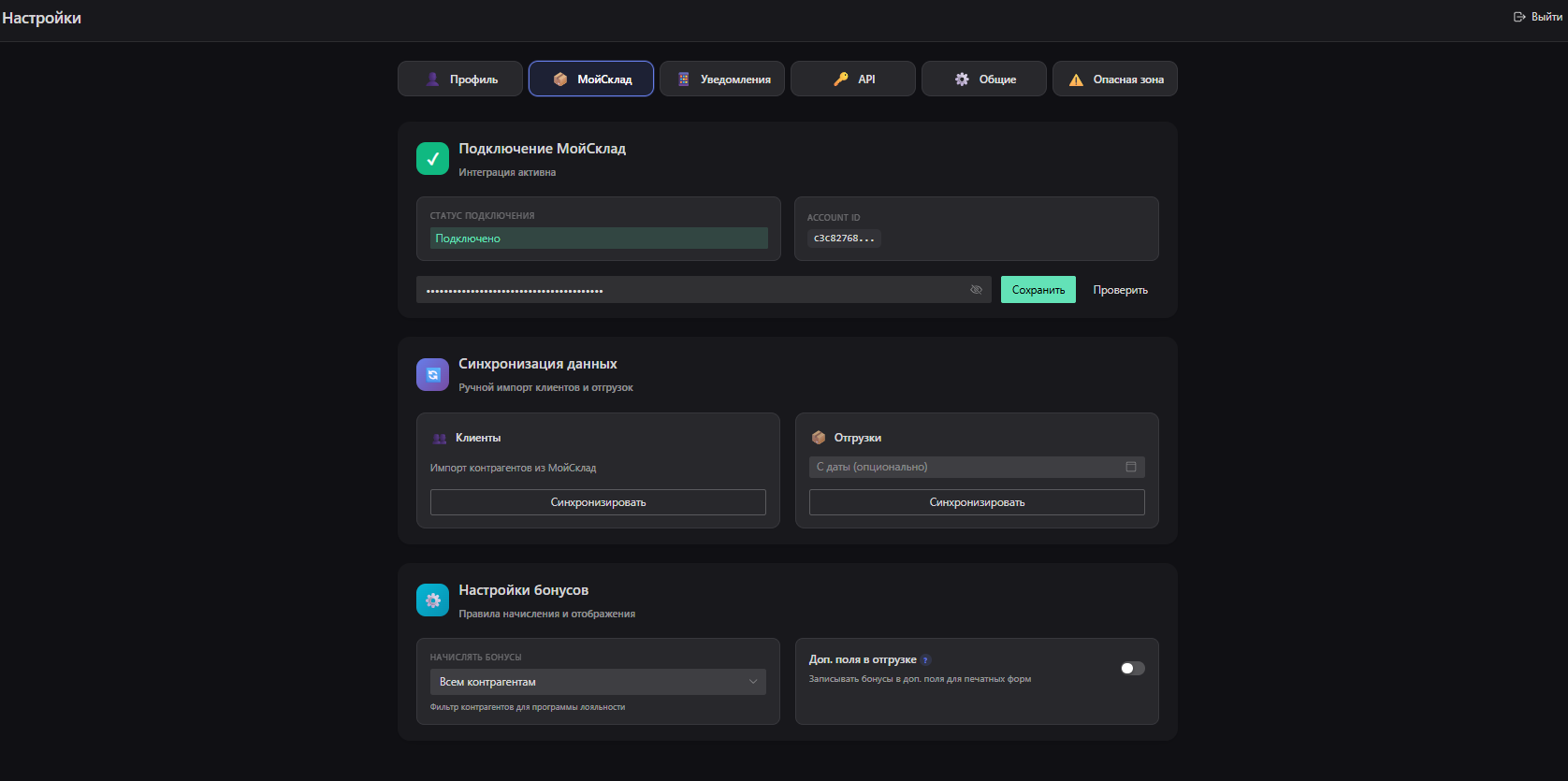 Настройки МойСклад