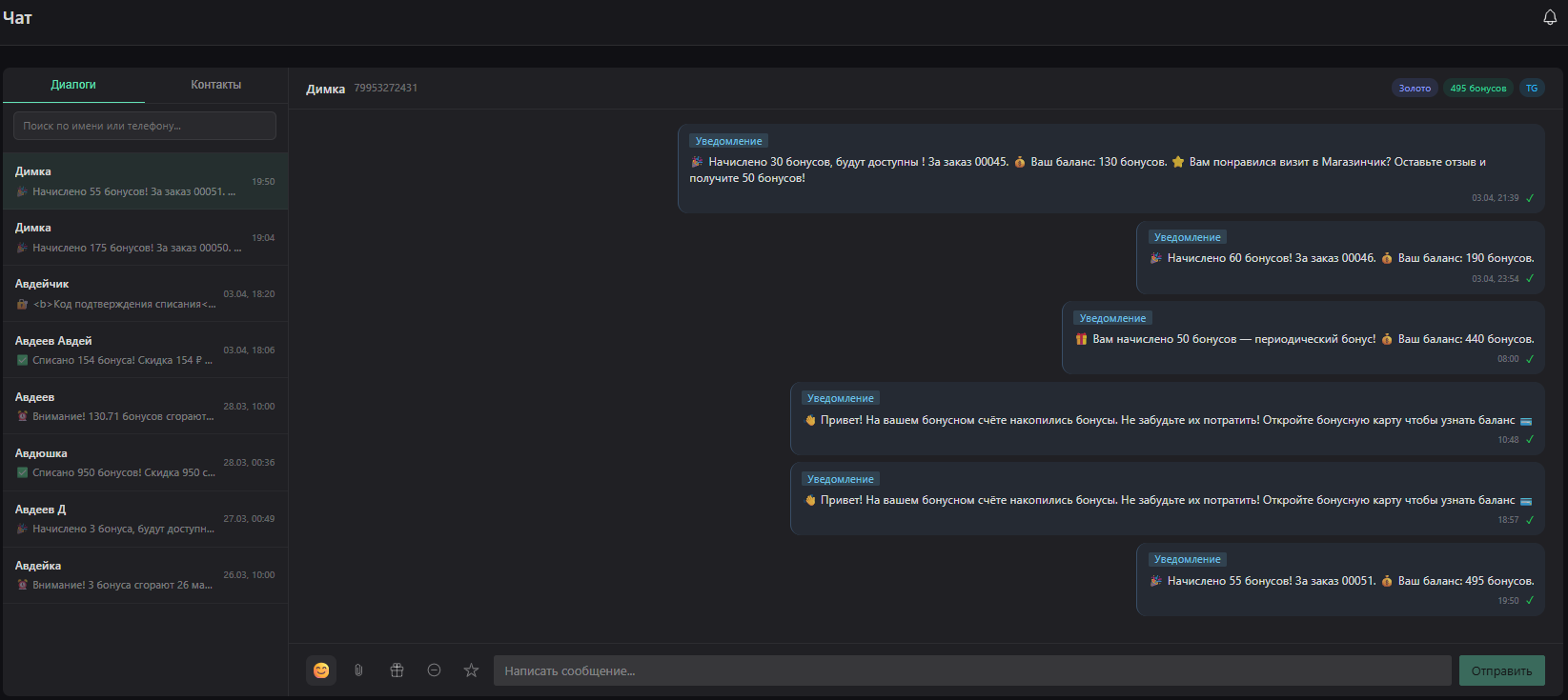 Чат с клиентами