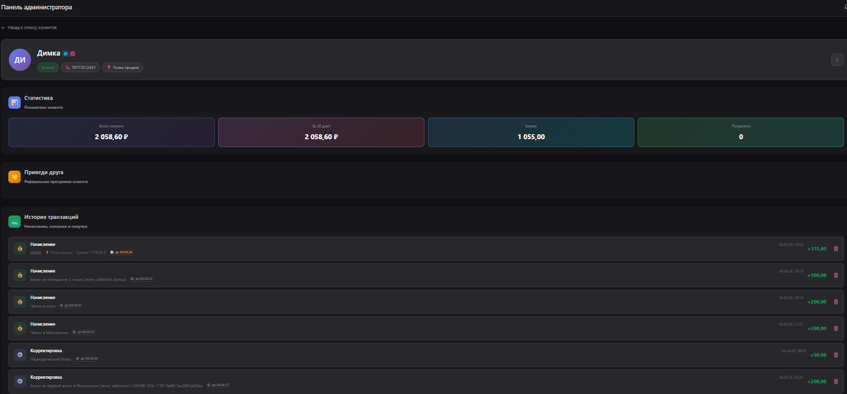 Карточка клиента