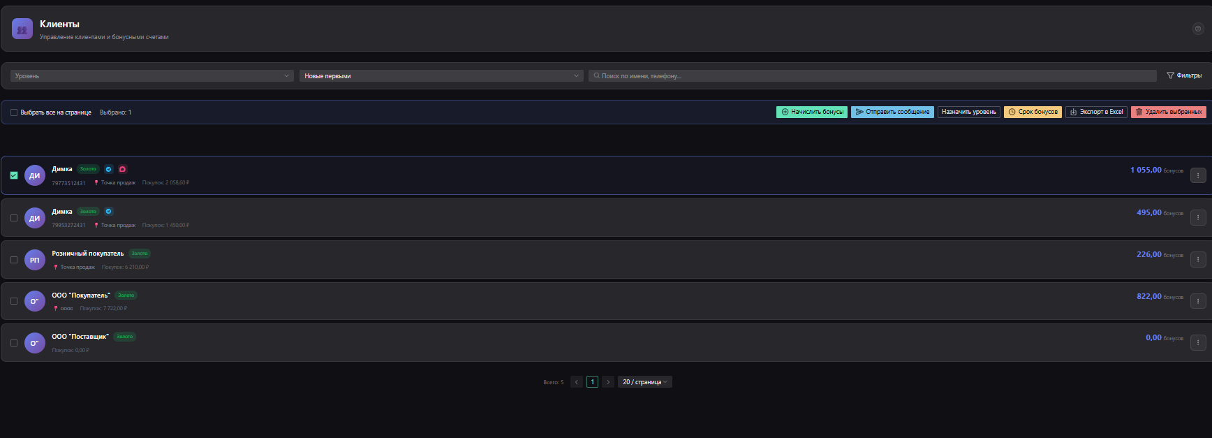 База клиентов