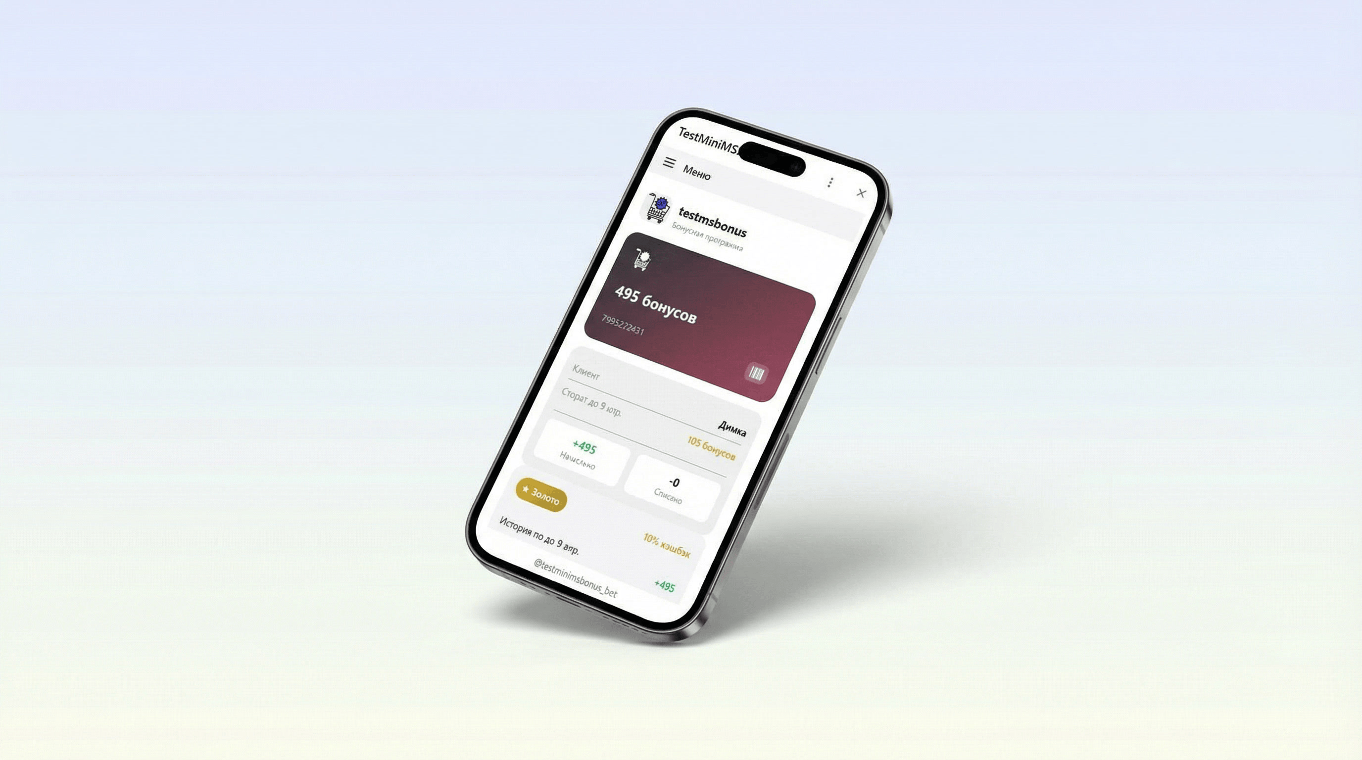 Бонусная карта в Telegram