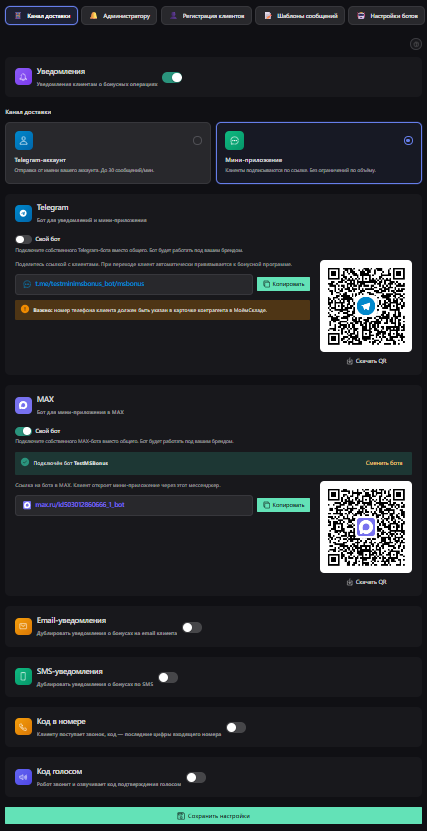 Каналы уведомлений